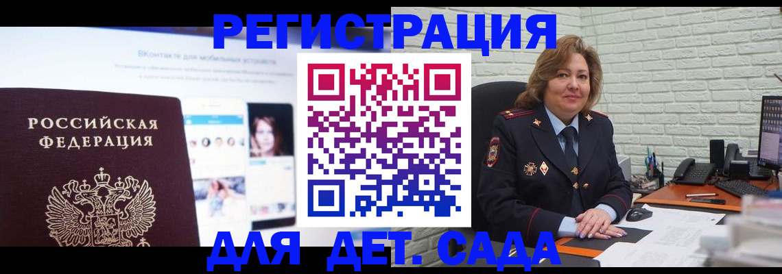 временная регистрация для всех в Сальске