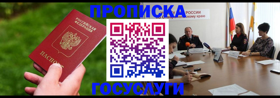прописка для военкомата в Сальске