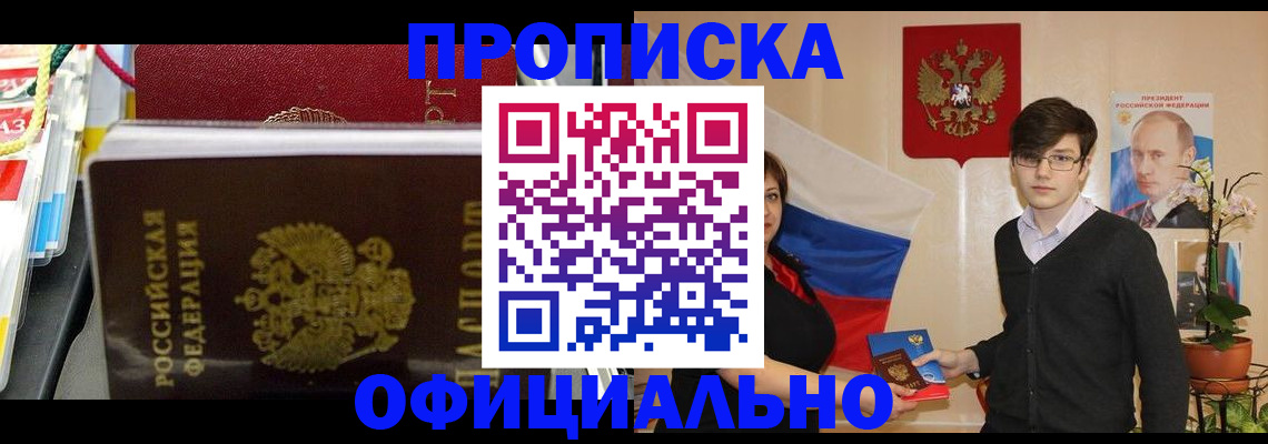 временная прописка в Сальске