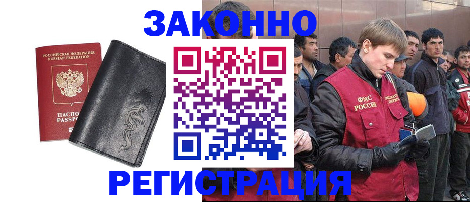 временная регистрация в Сальске