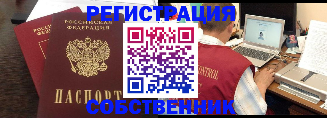 временная прописка в Сальске