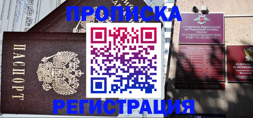 прописка в Сальске